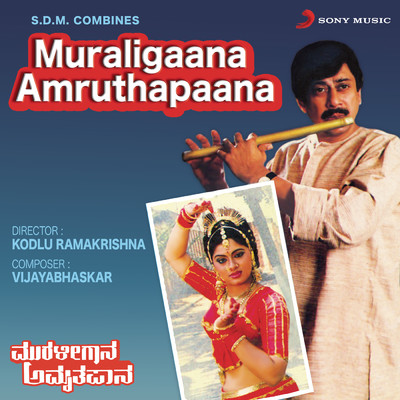 Muraligaana Amruthapaana (Original Motion Picture Soundtrack)/Vijayabhaskar