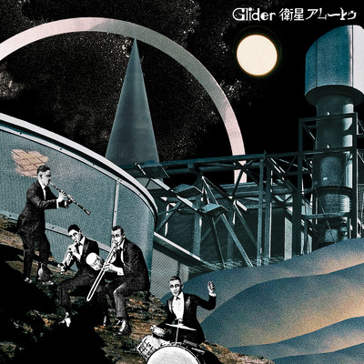 アルバム/衛星アムートゥ/Glider