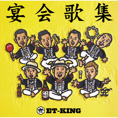 日本全国酒飲み音頭/ET-KING