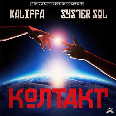アルバム/Kontakt (featuring Syster Sol)/Kaliffa