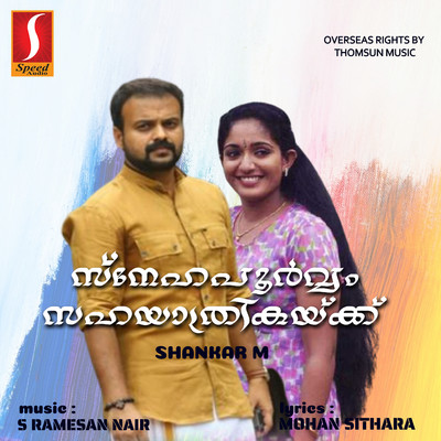 Sahayaathrikaykku Snehapoorvam (Original Motion Picture Soundtrack)/Mohan Sithara & S. Ramesan Nair