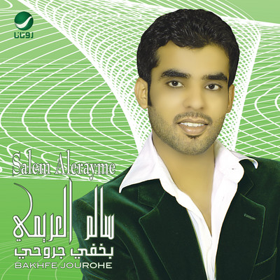 Qalou Le Khalah/Salem Al Aaremi