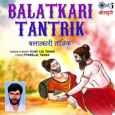 Balatkari Tantrik/Vijaylal Yadav
