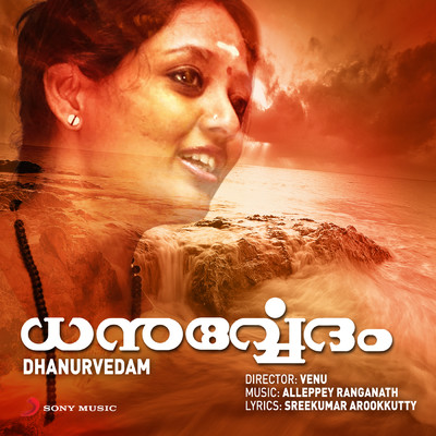 Dhanurvedam (Original Motion Picture Soundtrack)/Alleppey Ranganath