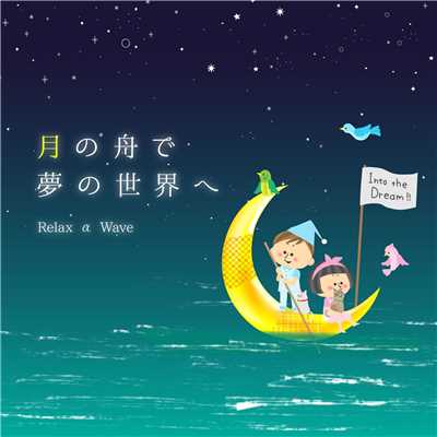 シングル/Full Moon Moods/Relax α Wave