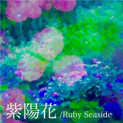 シングル/紫陽花/Ruby Seaside