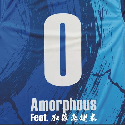 Hon Cho Shi (feat. 加藤恵理奈)/Amorphous
