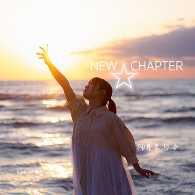 NEW☆CHAPTER/楠井まりか