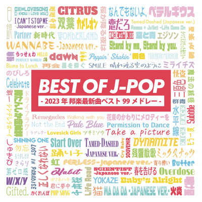 アルバム/BEST OF J-POP -2023年 邦楽最新曲ベスト99メドレー-/NEW EDGE DJ'S