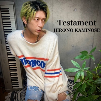 Testament/神之瀬ヒロノ