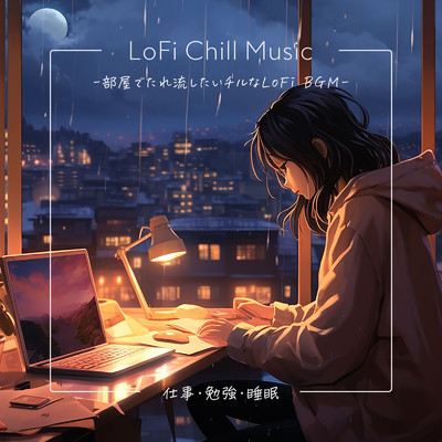 アルバム/LoFi Chill Music-部屋でたれ流したいチルなLoFi BGM- 【仕事・勉強・睡眠】/FM STAR