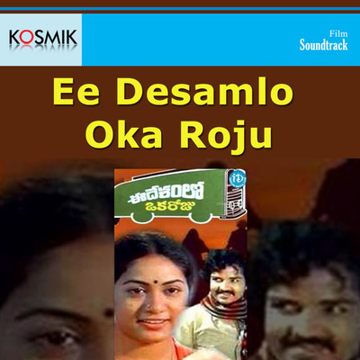 Eedesamlooka Rooju (Original Motion Picture Soundtrack)/Sivaji Raja