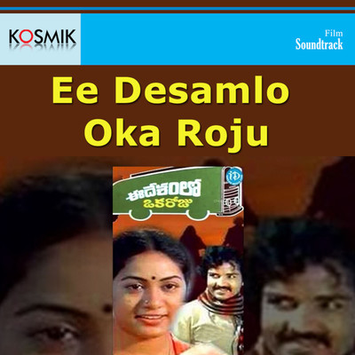 アルバム/Eedesamlooka Rooju (Original Motion Picture Soundtrack)/Sivaji Raja