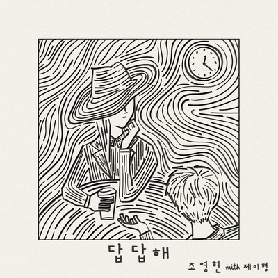 Feel Heavy (with Jhyung) [Instrumental]/Jo Young Hyun
