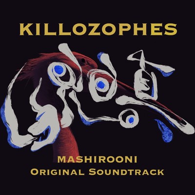 シングル/infinite/KILLOZOPHES