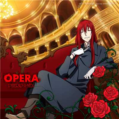 オペラ/フェロ☆メン