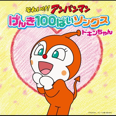 シングル/ウィンターワンダーランド/島本須美(しょくぱんまん)／鶴ひろみ(ドキンちゃん)