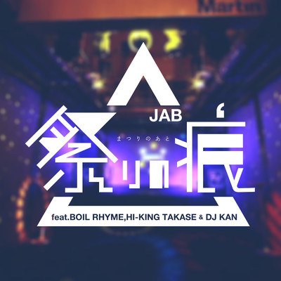 祭りの痕 (feat. BOIL RHYME, HI-KING TAKASE & DJ KAN)/JAB