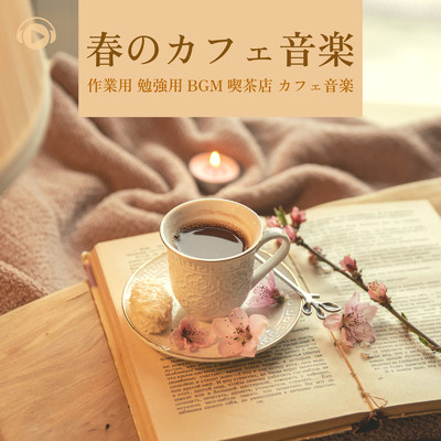 春のカフェ音楽 -作業用 勉強用BGM 喫茶店 カフェ音楽-/ALL BGM CHANNEL