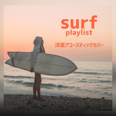 アルバム/surf playlist - 洋楽アコースティックカバー/Chill Music BGM Lab