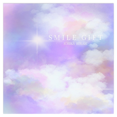 シングル/SMILE GIFT/一華 ひかり