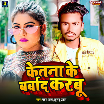 Ketna Ke Barbad Karbu/Khushboo Uttam & Pawan Raja