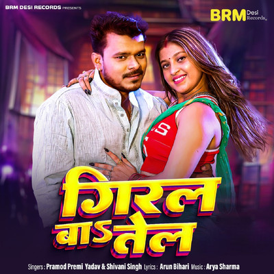 Giral Ba Tel/Pramod Premi Yadav & Shivani Singh