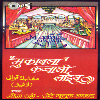 Muqabala Qawwali -Vol 3/Chhote Yusuf Aazad and Meena Rahi