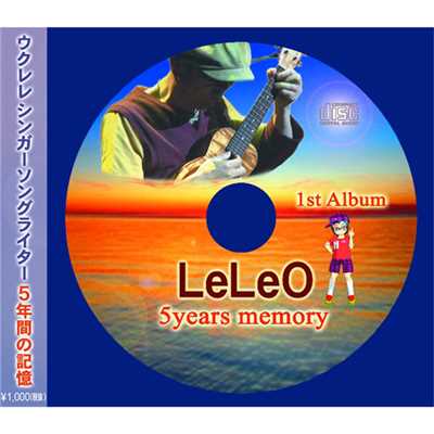 シングル/明日への希望/LeLeO