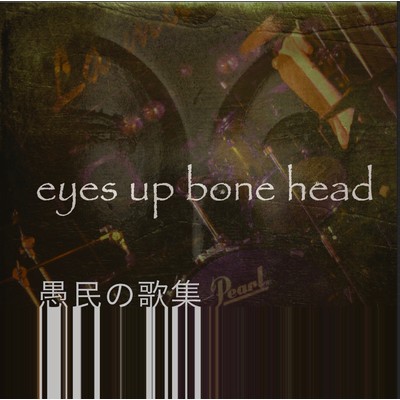 グルタミン/eyes up bone head