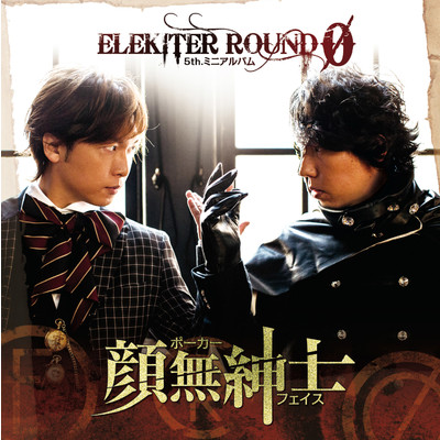アルバム/顔無紳士/ELEKITER ROUND 0