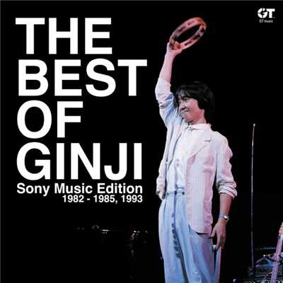 THE BEST OF GINJI Sony Music Edition 1982-1985, 1993/伊藤 銀次