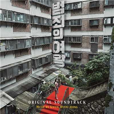 The Queen Of Crime OST/Kwon Hyun Jung