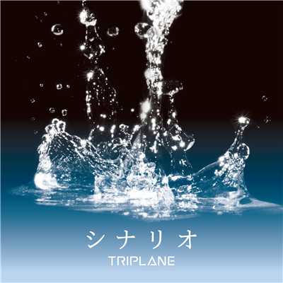 シングル/シナリオ/TRIPLANE
