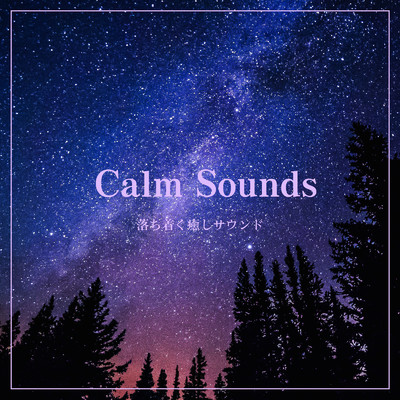 アルバム/Calm Sounds -落ち着く癒しサウンド-/ALL BGM CHANNEL