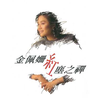 Li Bie De Zui/Kim Pei Shan