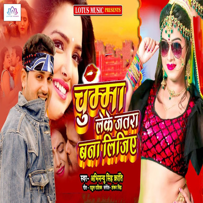 シングル/Chuma Leke Jatra Bana Lijiye/Abhimanyu Singh Kranti