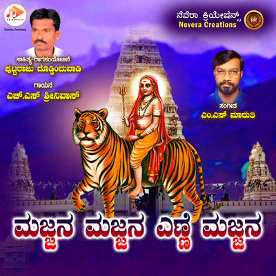 Moodala Giriya/M.S. Maruthi, Puttaraju Doddinduvadi & Ajay Warrier