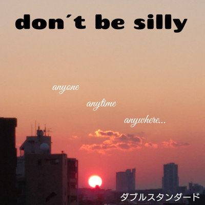 シングル/don't be silly/ダブルスタンダード