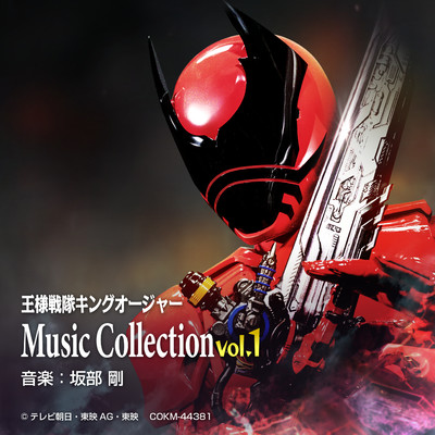 アルバム/王様戦隊キングオージャー Music Collection vol.1/Various Artists