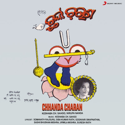 Chhanda Charan/Keshaba Ch. Sahoo／Nirupa Nanda