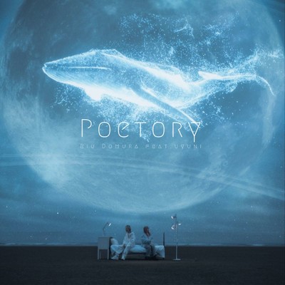 シングル/Poetry (feat. uyuni)/堂村璃羽