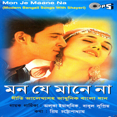 Mon Je Maane Na/Shankar-Ehsaan-Loy