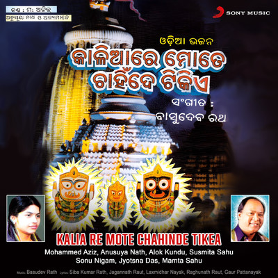 Kalia Re Mote Chahinde Tikea/Various Artists