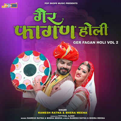 アルバム/Ger Fagan Holi, Vol. 2/Ramesh Ratna & Bhera Meena