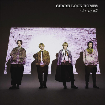 アルバム/おかえり桜/SHARE LOCK HOMES