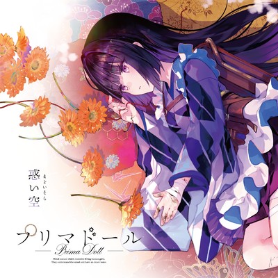 アルバム/惑い空/VISUAL ARTS ／ Key
