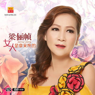 Mei You Ni Pei Ban Zhen De Hao Gu Dan/Liang Li Zheng