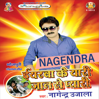 アルバム/Iyarwa Ke Yari Jaan Se Pyari/Nagendra Ujala