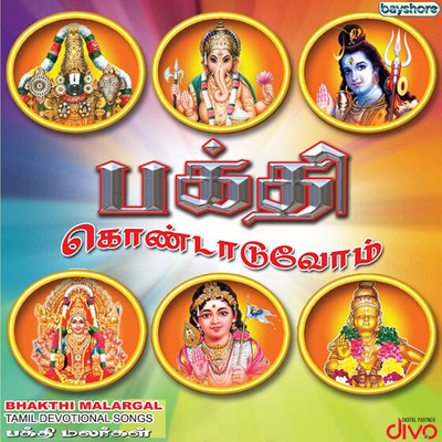 シングル/Sabarimalai Nayaka/Manikka Vinayagam
